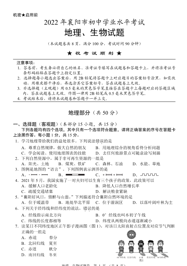 2023年襄陽(yáng)市中考地理真題及答案