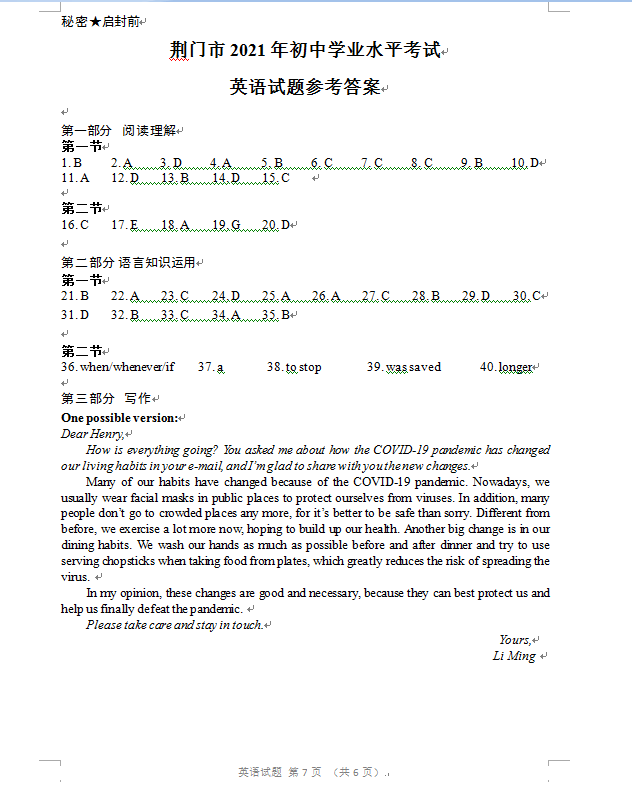 2023年荊門(mén)市中考英語(yǔ)試卷真題及答案