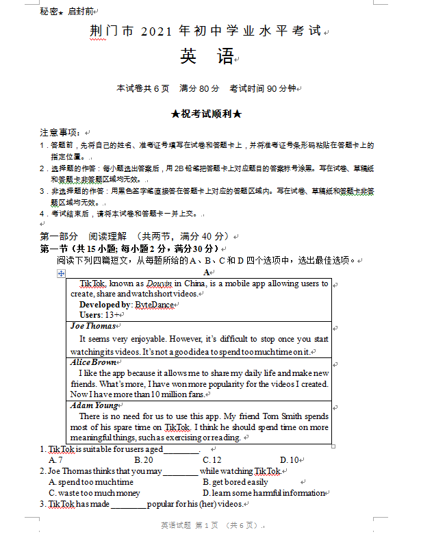 2023年荊門(mén)市中考英語(yǔ)試卷真題及答案