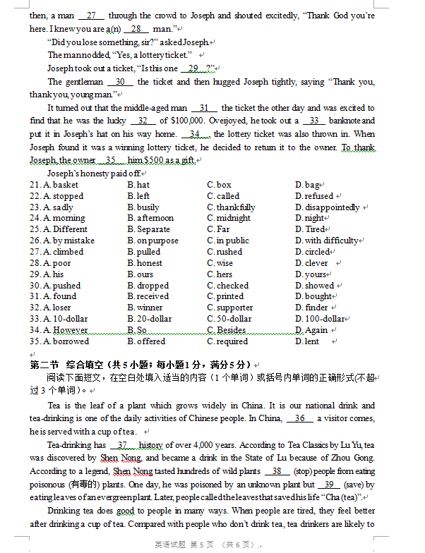 2023年荊門(mén)市中考英語(yǔ)試卷真題及答案