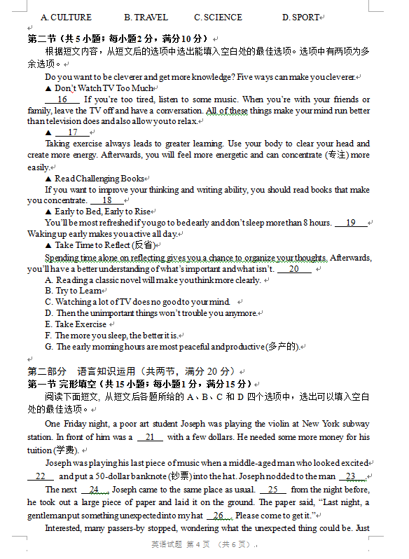 2023年荊門(mén)市中考英語(yǔ)試卷真題及答案