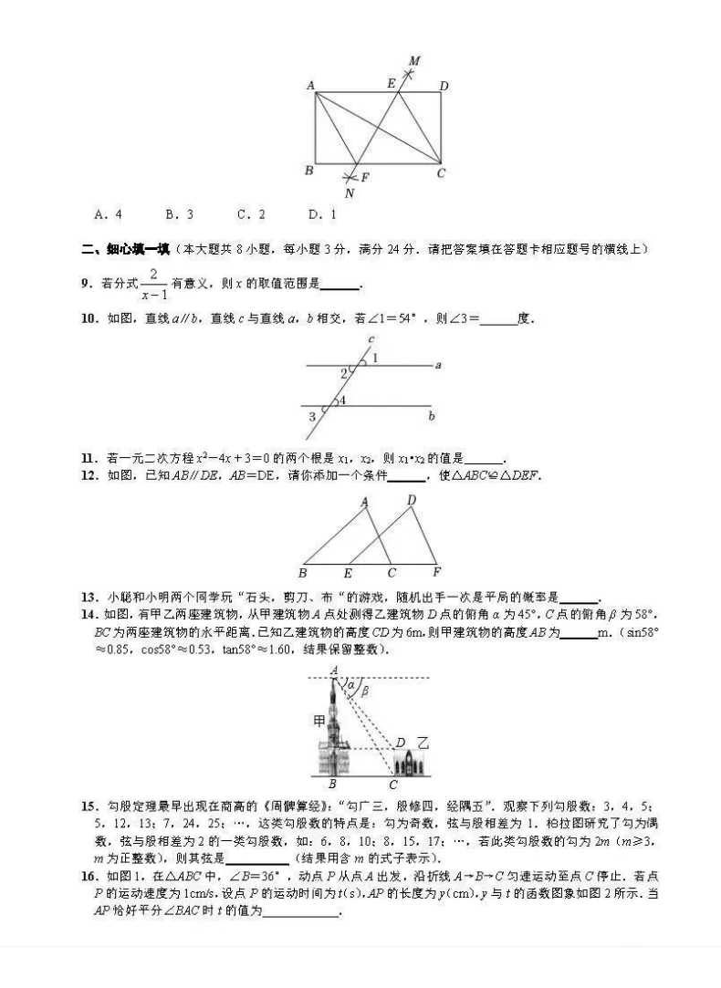 2023年孝感市中考數(shù)學(xué)試卷真題及答案