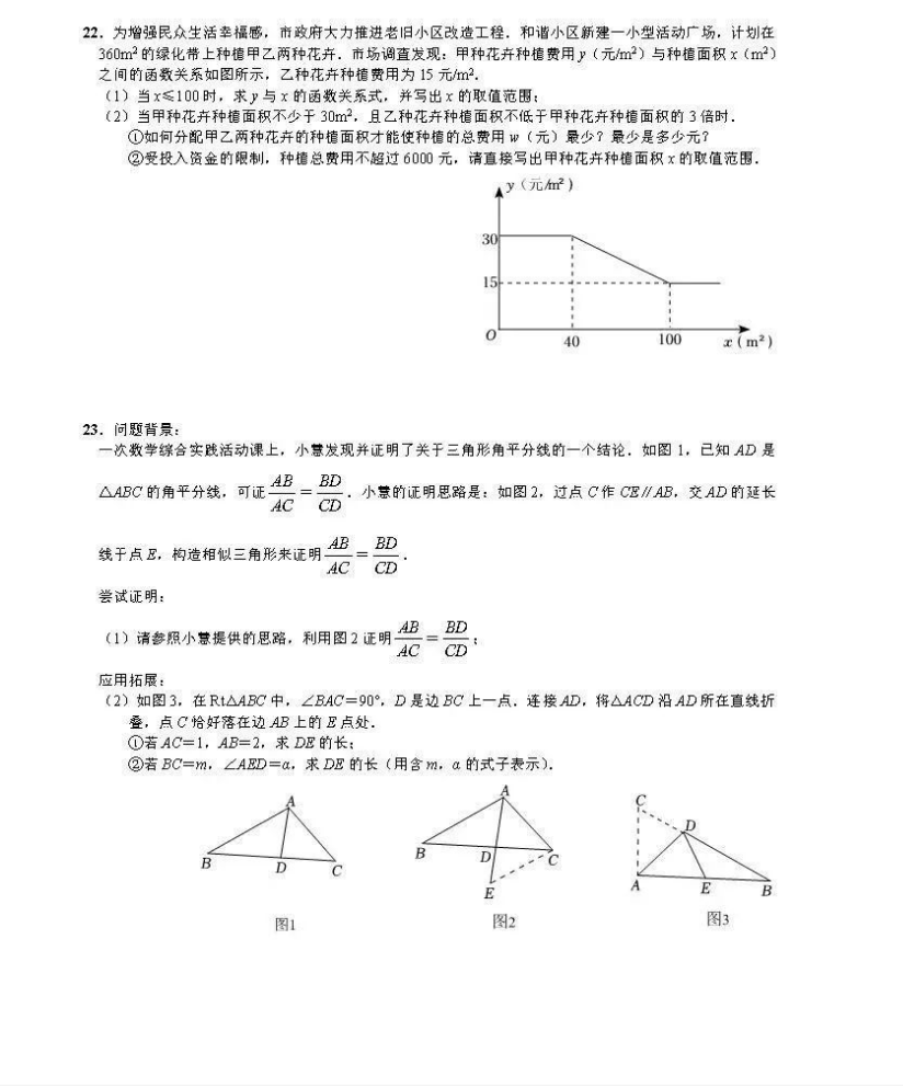 2023年孝感市中考數(shù)學(xué)試卷真題及答案