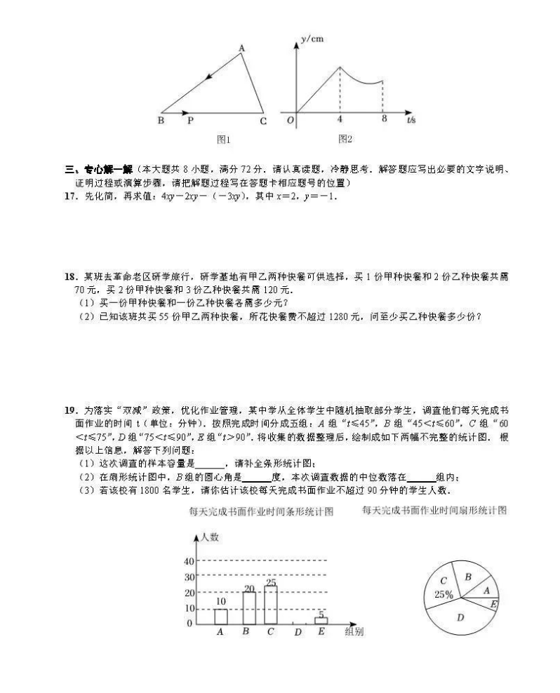 2023年孝感市中考數(shù)學(xué)試卷真題及答案