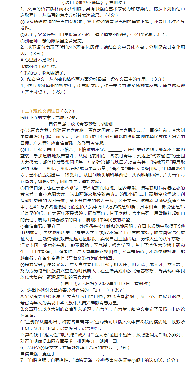 2023年孝感市中考語文試卷真題及答案