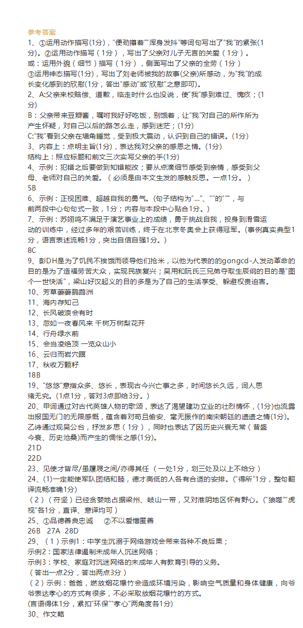 2023年孝感市中考語文試卷真題及答案