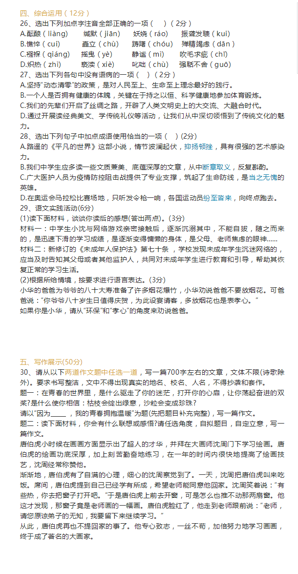 2023年孝感市中考語文試卷真題及答案