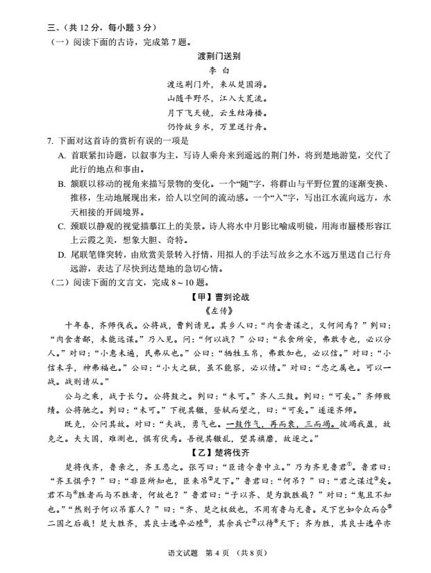 2023年鄂州市中考語(yǔ)文試卷真題及答案