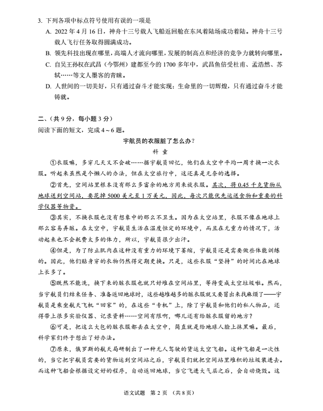 2023年鄂州市中考語(yǔ)文試卷真題及答案
