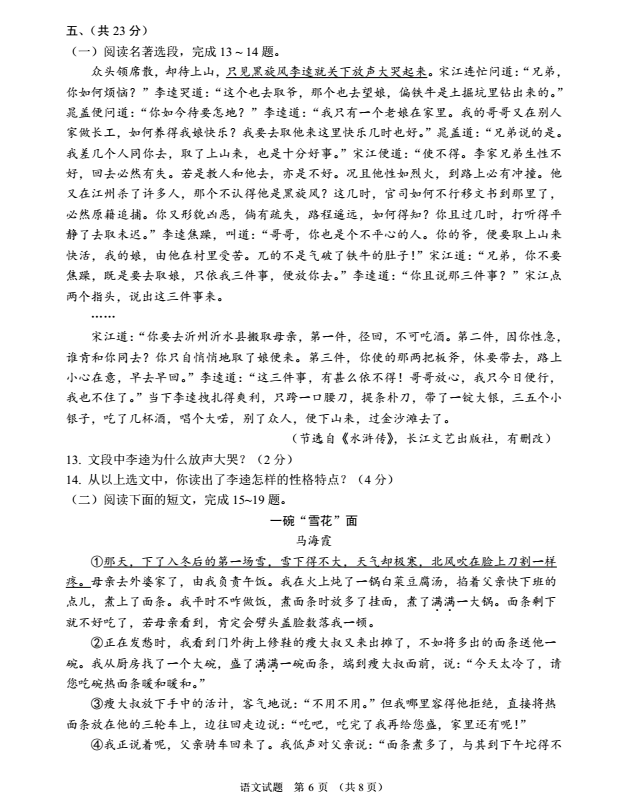 2023年鄂州市中考語(yǔ)文試卷真題及答案