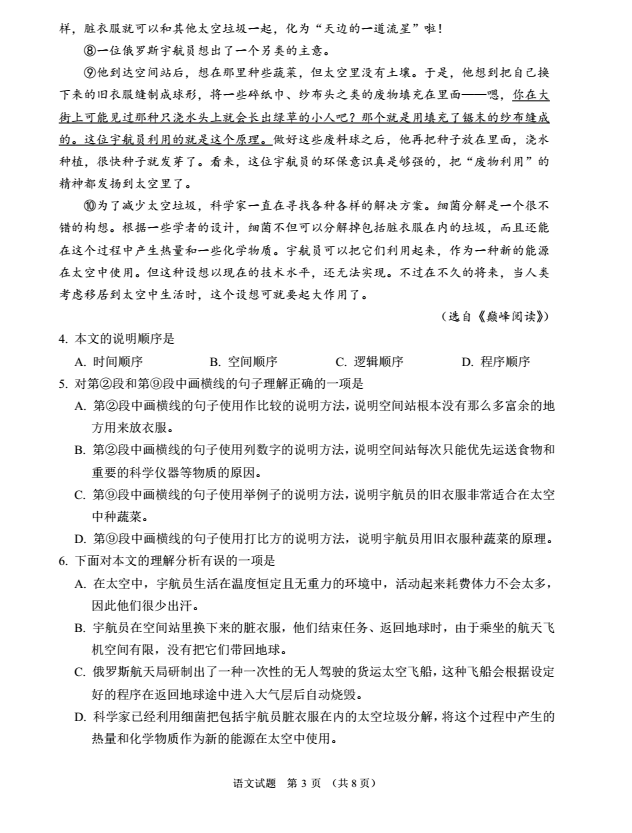 2023年鄂州市中考語(yǔ)文試卷真題及答案