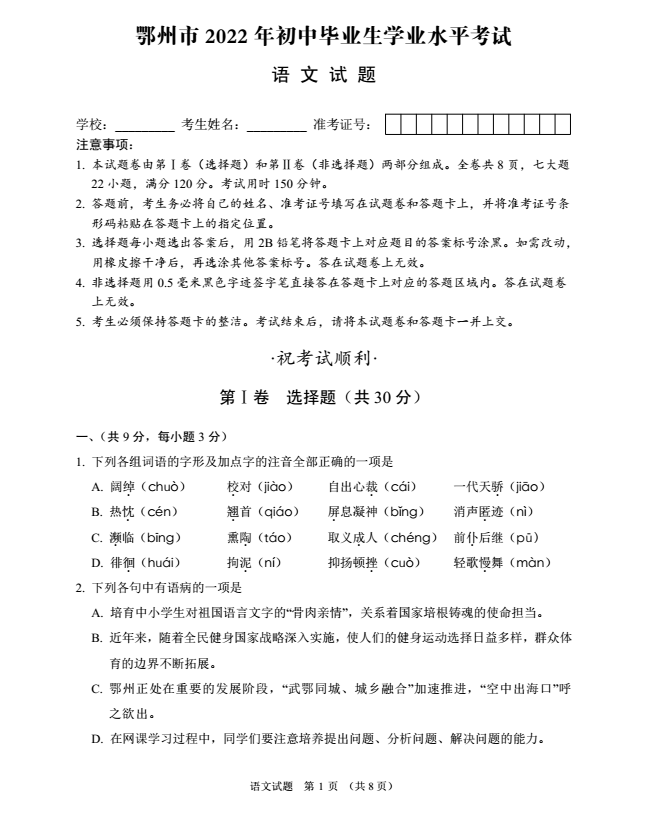 2023年鄂州市中考語(yǔ)文試卷真題及答案
