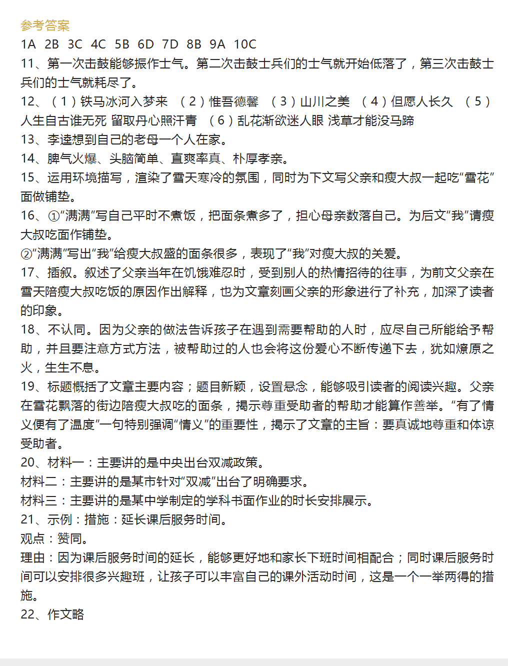 2023年鄂州市中考語(yǔ)文試卷真題及答案