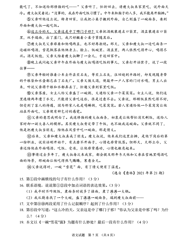 2023年鄂州市中考語(yǔ)文試卷真題及答案