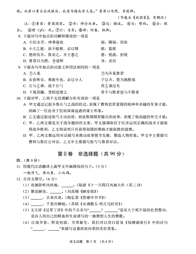2023年鄂州市中考語(yǔ)文試卷真題及答案