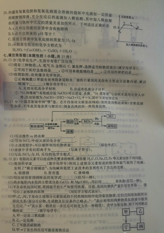 2023年孝感市中考化學(xué)試卷真題及答案