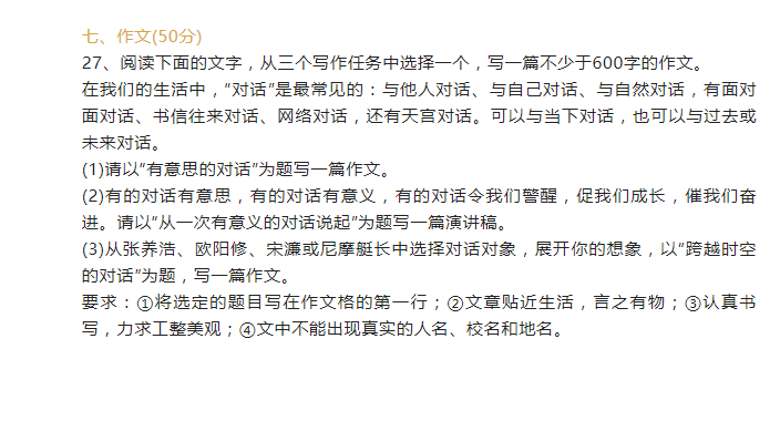 2023年荊州市中考語文試卷真題及答案