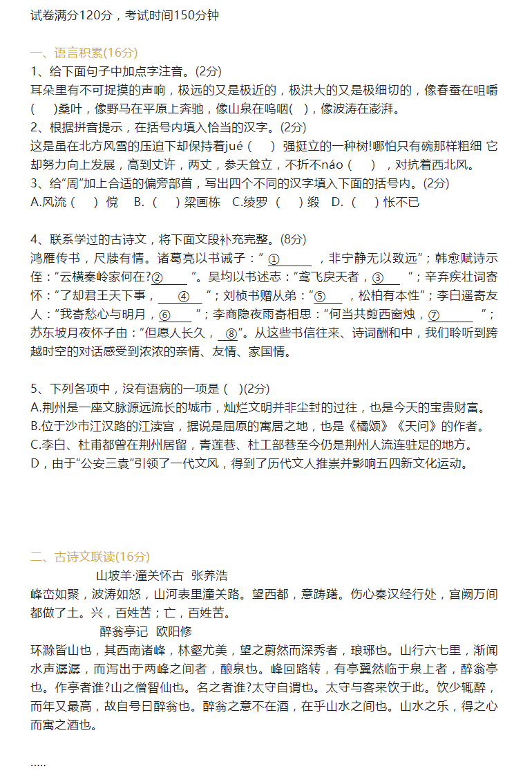 2023年荊州市中考語文試卷真題及答案