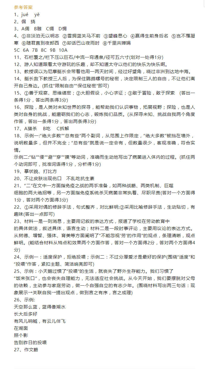 2023年荊州市中考語文試卷真題及答案