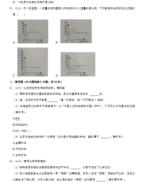 2023年荊州市中考化學試卷真題及答案