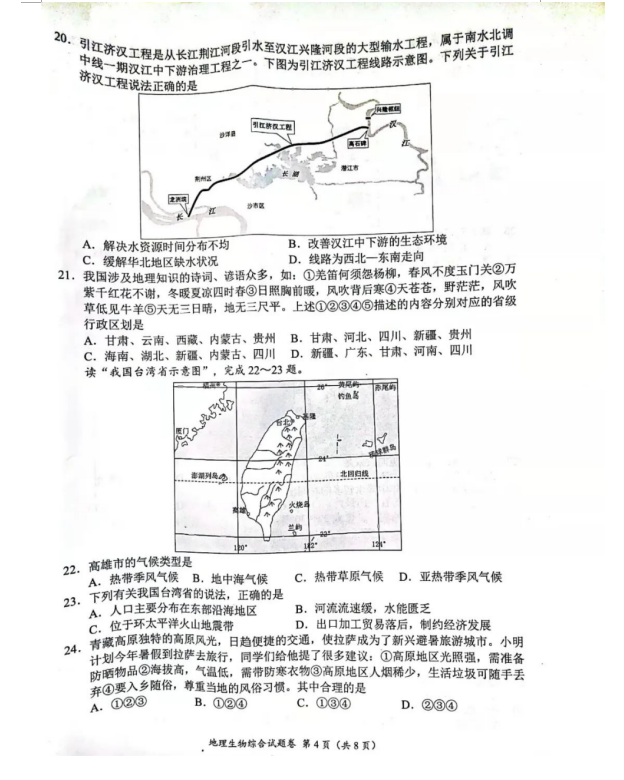2023年荊州市中考地理試卷真題及答案