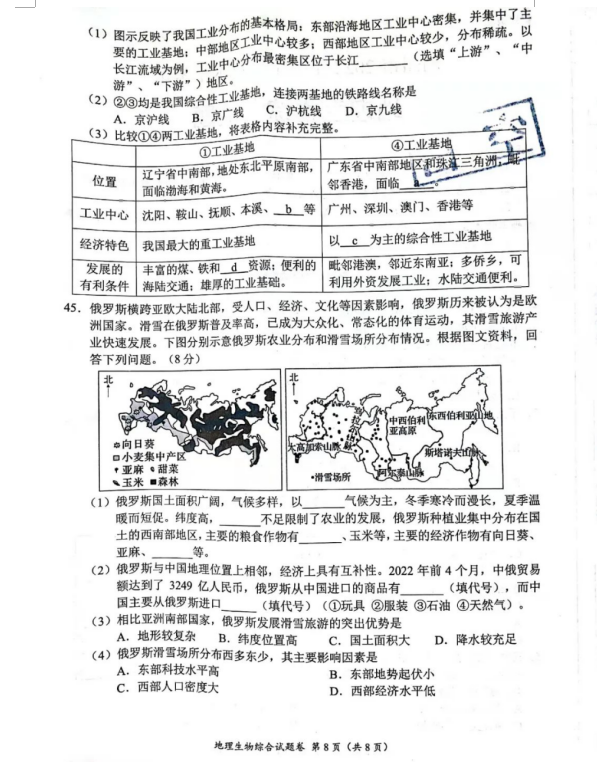 2023年荊州市中考地理試卷真題及答案