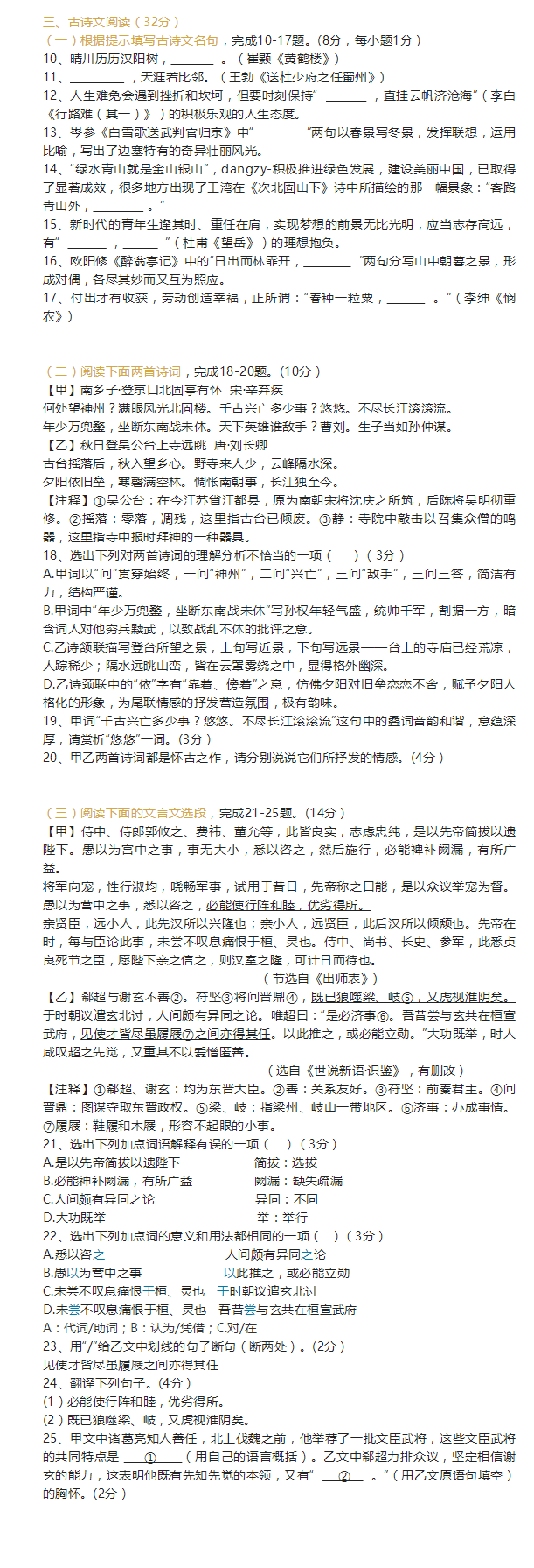 2023年黃岡市中考語(yǔ)文試卷真題及答案