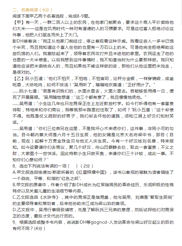 2023年黃岡市中考語(yǔ)文試卷真題及答案