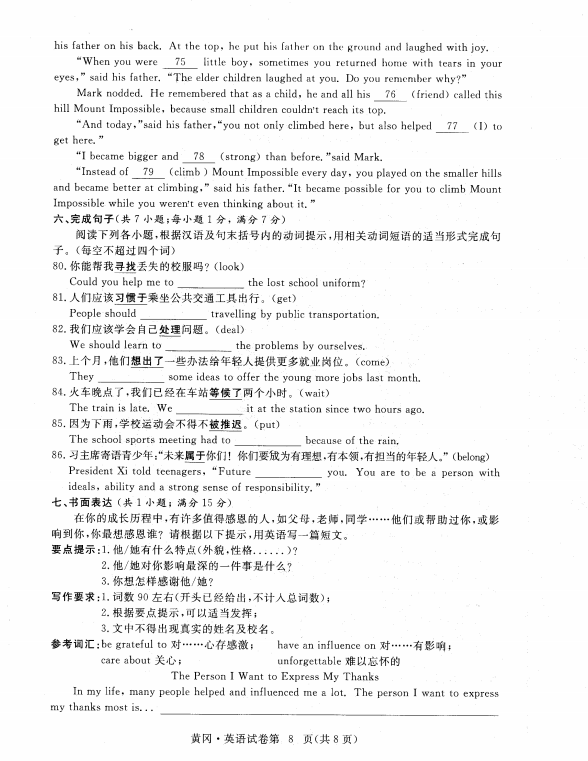2023年黃岡市中考英語(yǔ)試卷真題及答案