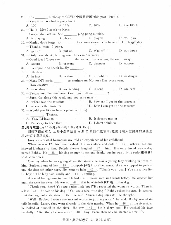 2023年黃岡市中考英語(yǔ)試卷真題及答案
