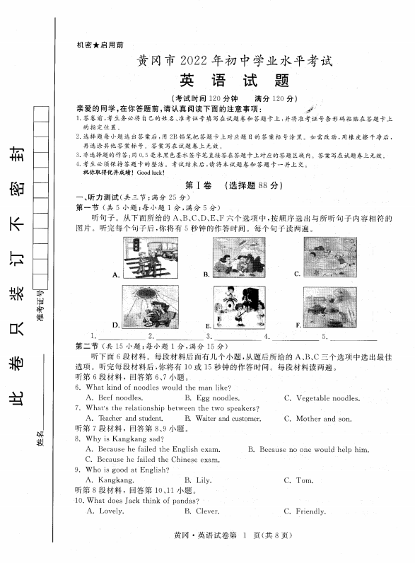 2023年黃岡市中考英語(yǔ)試卷真題及答案