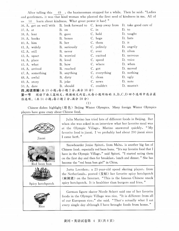 2023年黃岡市中考英語(yǔ)試卷真題及答案