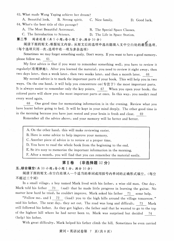 2023年黃岡市中考英語(yǔ)試卷真題及答案