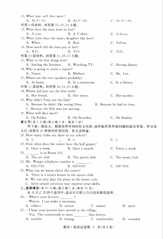 2023年黃岡市中考英語(yǔ)試卷真題及答案