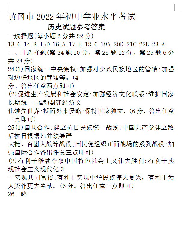 2023年黃岡市中考歷史試卷真題及答案