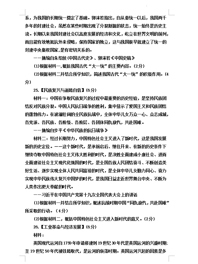 2023年咸寧市中考歷史試卷真題及答案