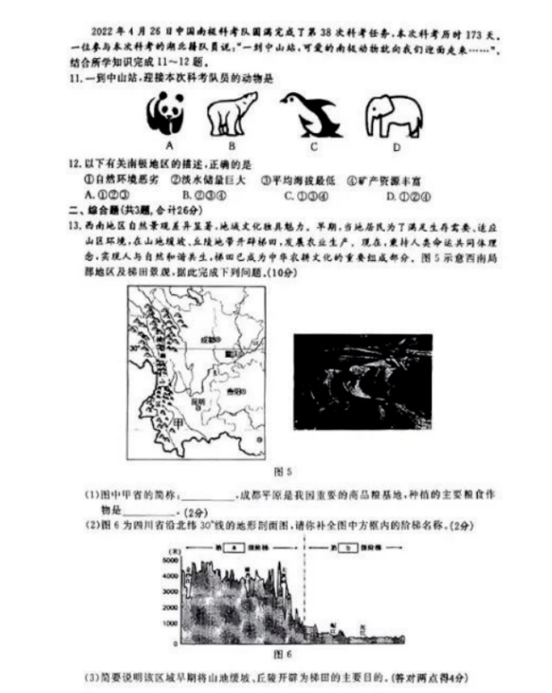 2023年咸寧市中考地理試卷真題及答案
