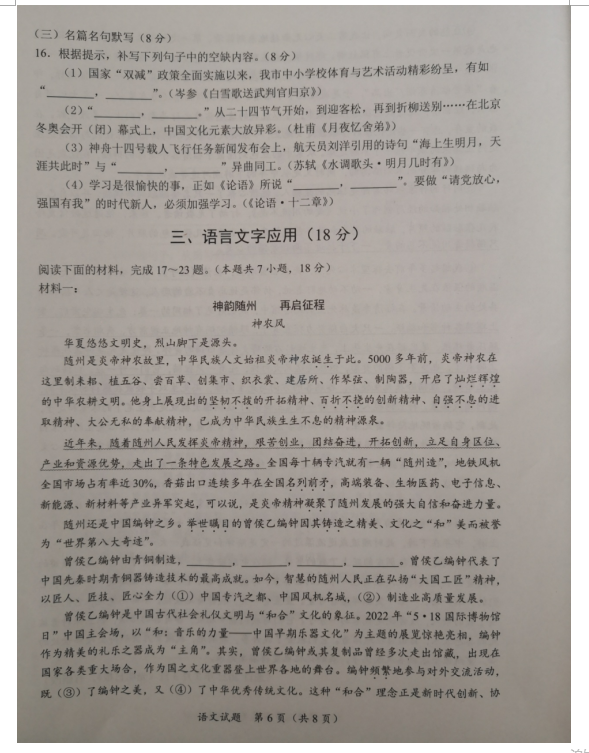 2023年隨州市中考語文試卷真題及答案