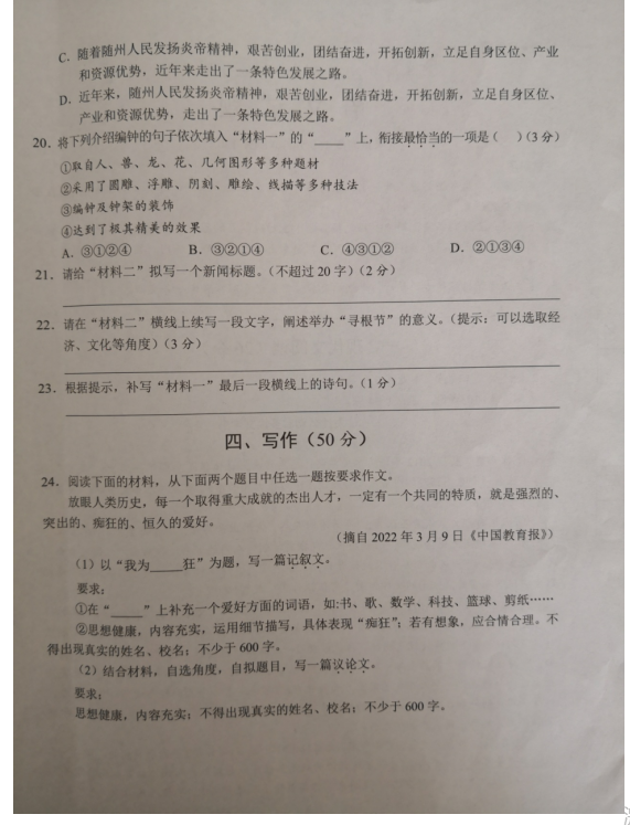 2023年隨州市中考語文試卷真題及答案