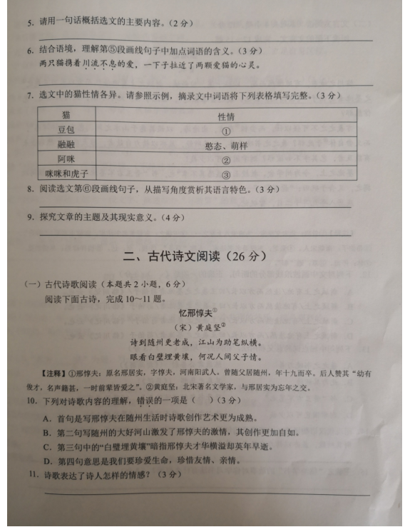 2023年隨州市中考語文試卷真題及答案