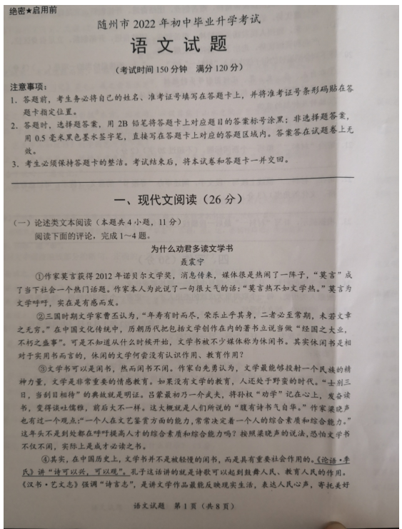 2023年隨州市中考語文試卷真題及答案