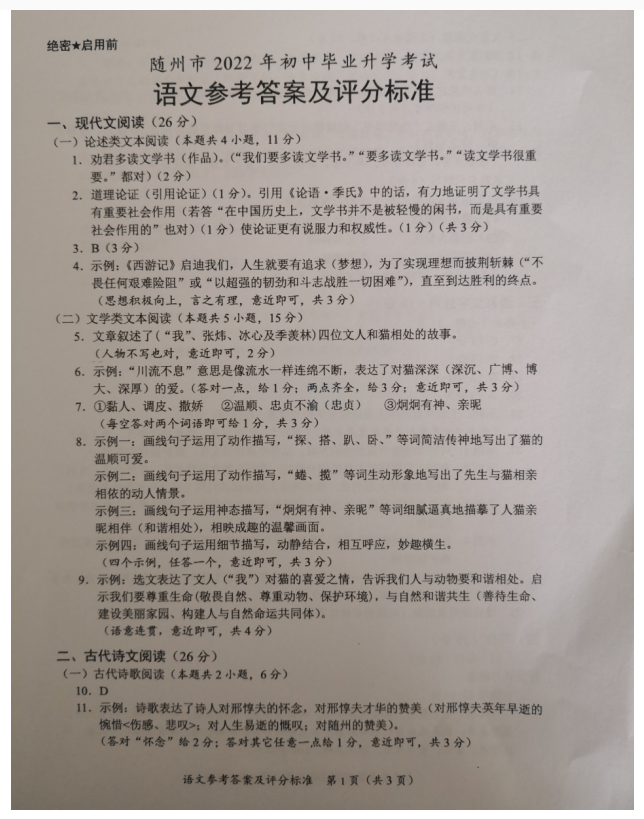 2023年隨州市中考語文試卷真題及答案