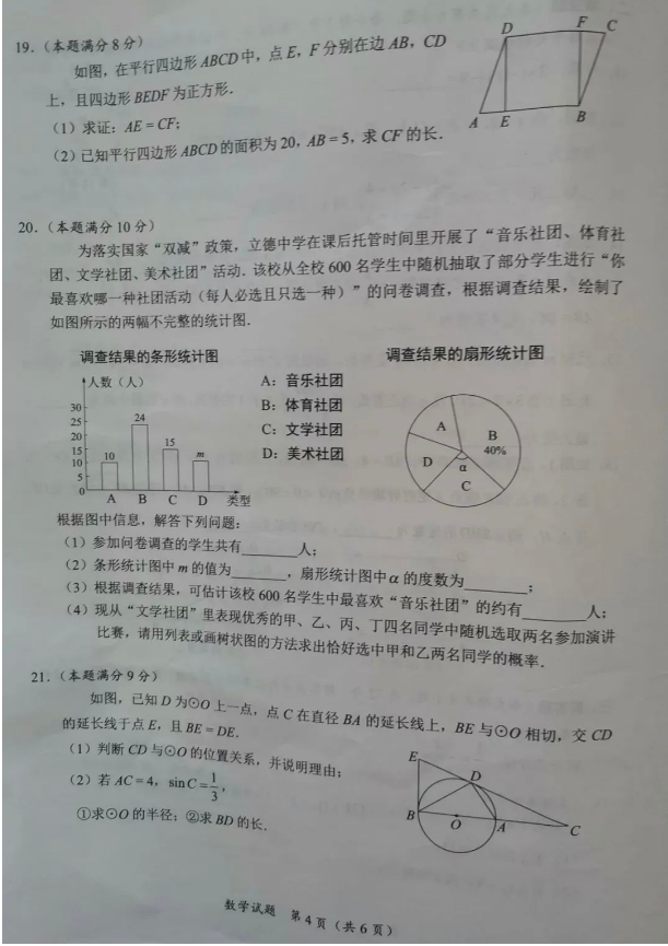 2023年隨州市中考數(shù)學(xué)試卷真題及答案