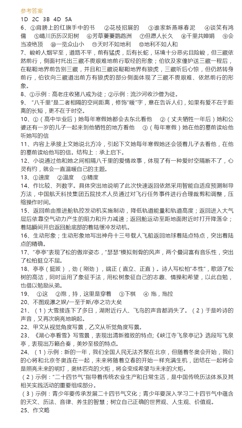 2023年恩施市中考語文試卷真題及答案