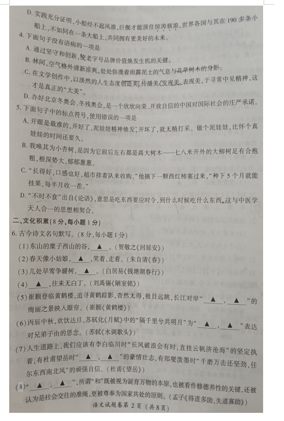 2023年恩施市中考語文試卷真題及答案