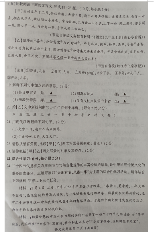 2023年恩施市中考語文試卷真題及答案