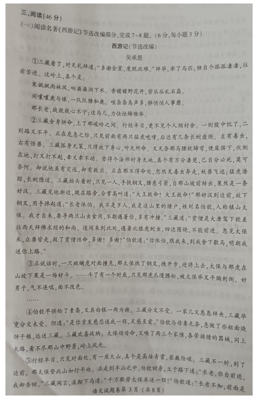 2023年恩施市中考語文試卷真題及答案
