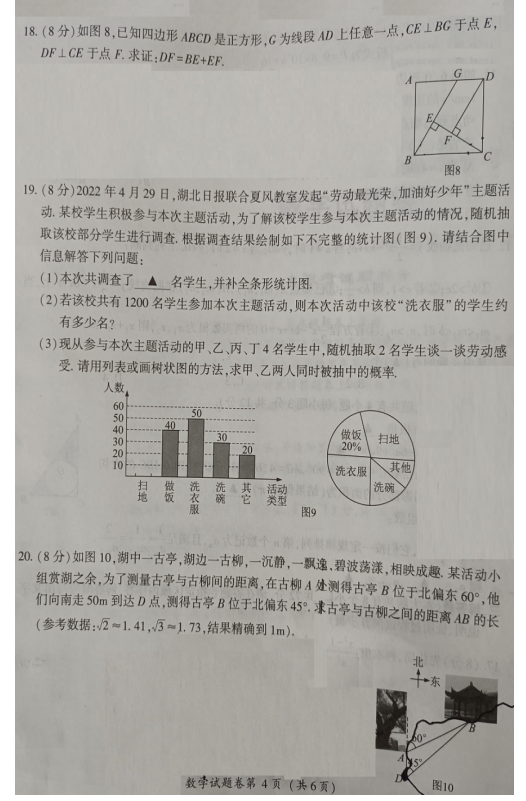2023年恩施市中考數(shù)學(xué)試卷真題及答案