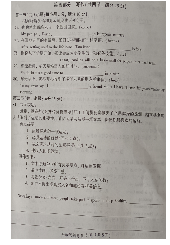 2023年恩施市中考英語(yǔ)試卷真題及答案
