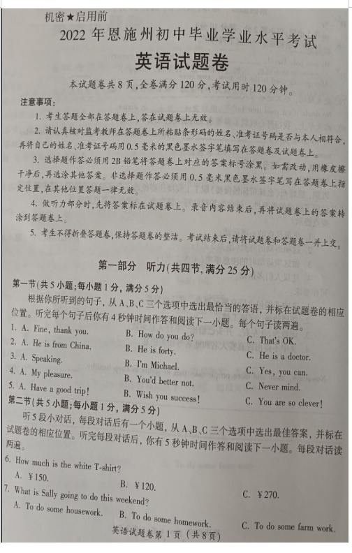2023年恩施市中考英語(yǔ)試卷真題及答案